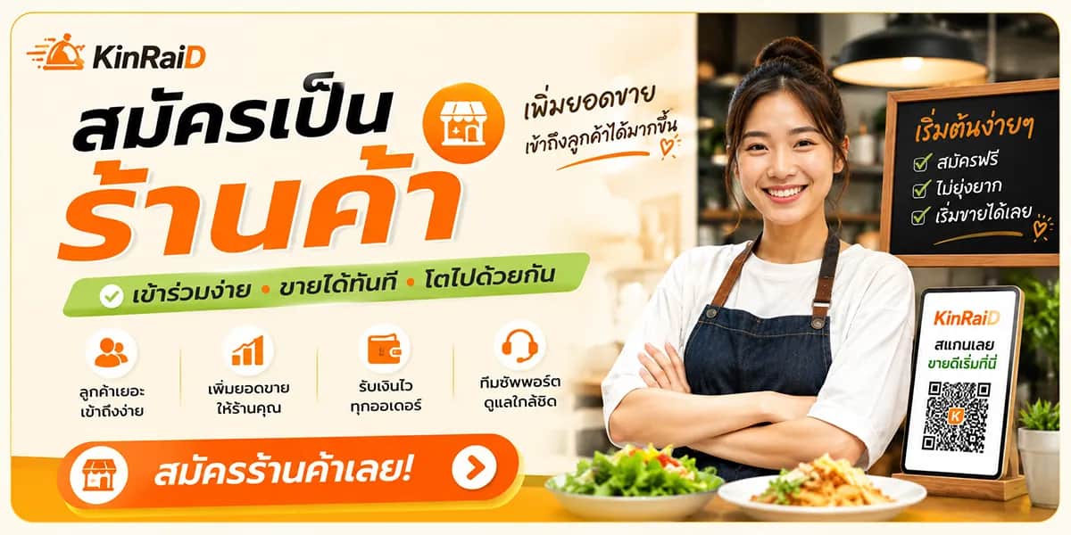 รับสมัครร้านค้า