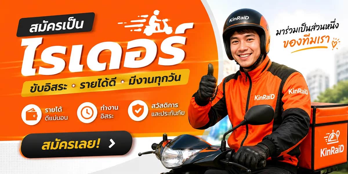 รับสมัครไรเดอร์